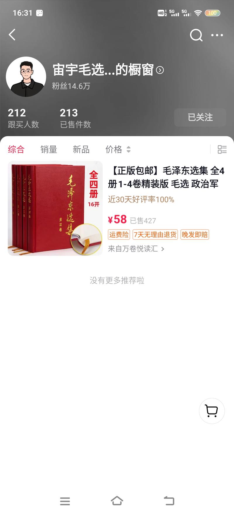 口播《毛选》的经典语录…#情报-搞钱线报📢论坛-网创交流-优创圈